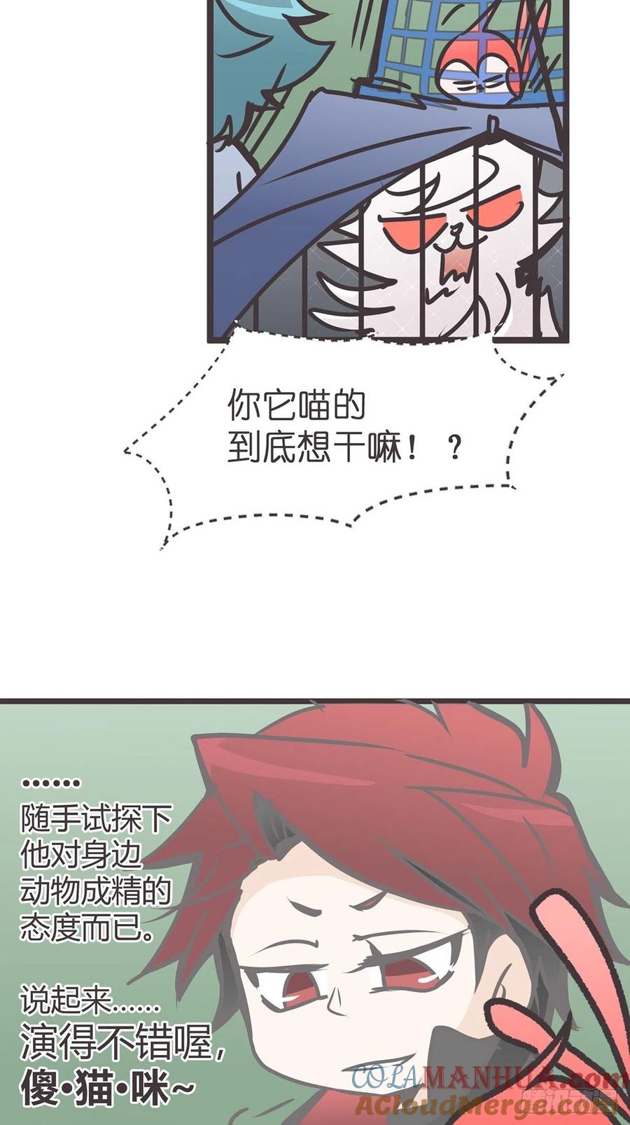 《让妖怪走近科学吧》ACT008：欢迎来到妖怪社区 第52页
