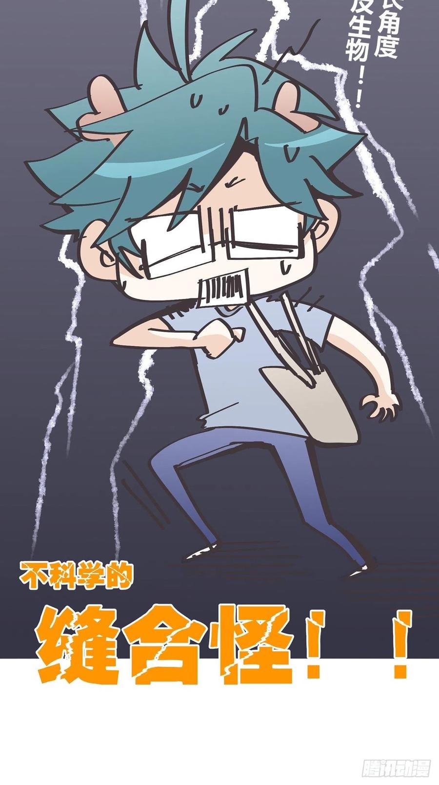 《让妖怪走近科学吧》ACT008：欢迎来到妖怪社区 第65页