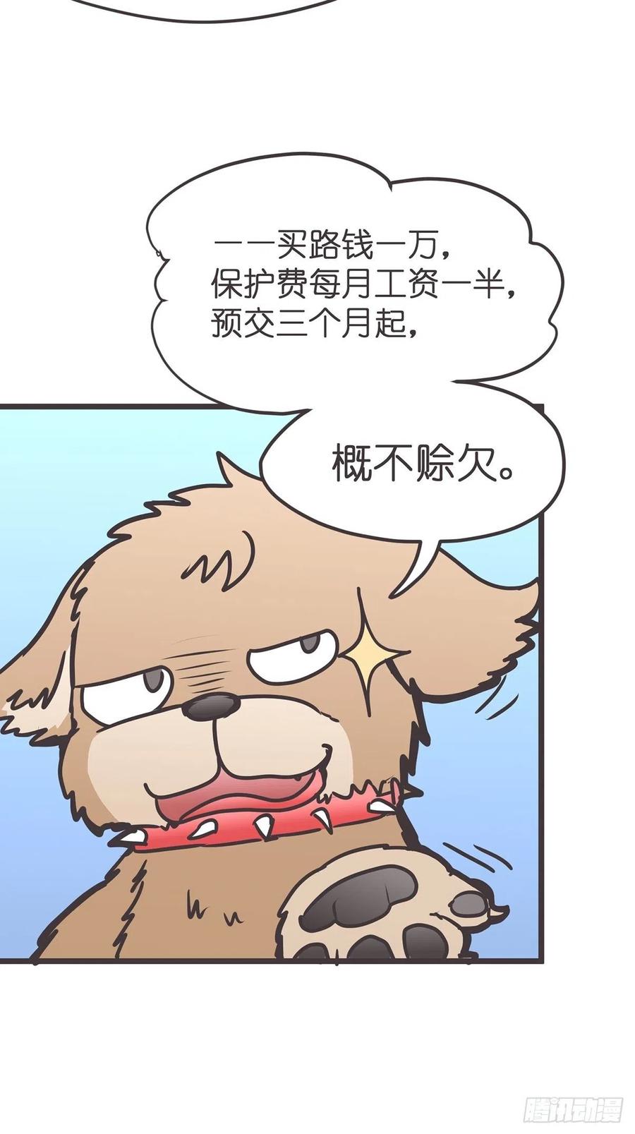 《让妖怪走近科学吧》ACT008：欢迎来到妖怪社区 第21页