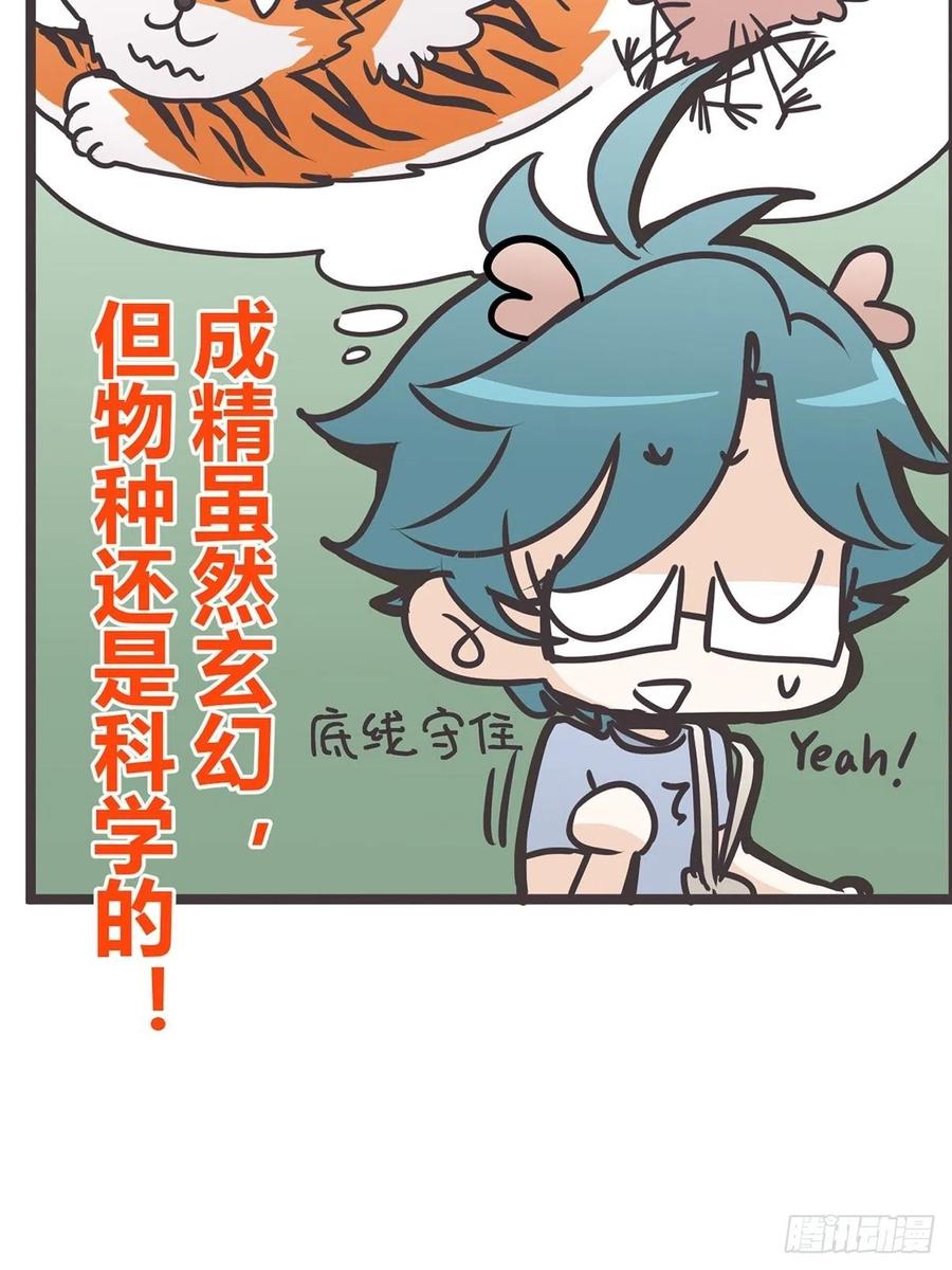 《让妖怪走近科学吧》ACT008：欢迎来到妖怪社区 第35页