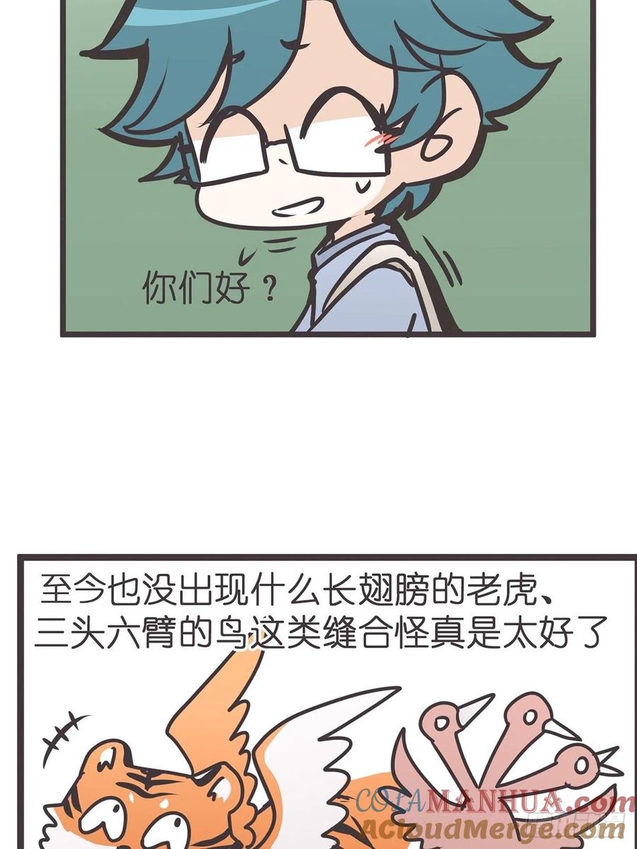 《让妖怪走近科学吧》ACT008：欢迎来到妖怪社区 第34页
