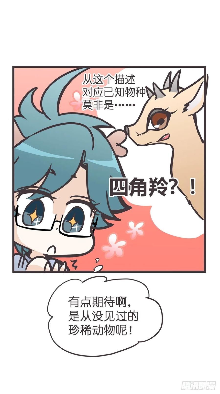 《让妖怪走近科学吧》ACT008：欢迎来到妖怪社区 第60页