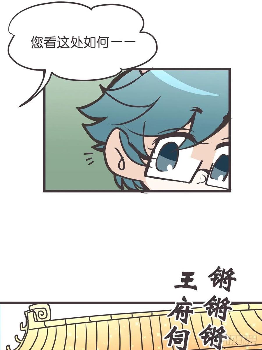 《让妖怪走近科学吧》ACT008：欢迎来到妖怪社区 第36页