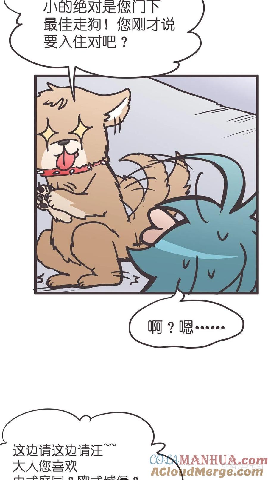 《让妖怪走近科学吧》ACT008：欢迎来到妖怪社区 第28页