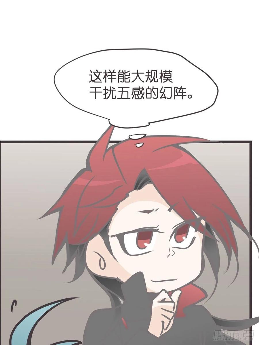 《让妖怪走近科学吧》ACT008：欢迎来到妖怪社区 第9页