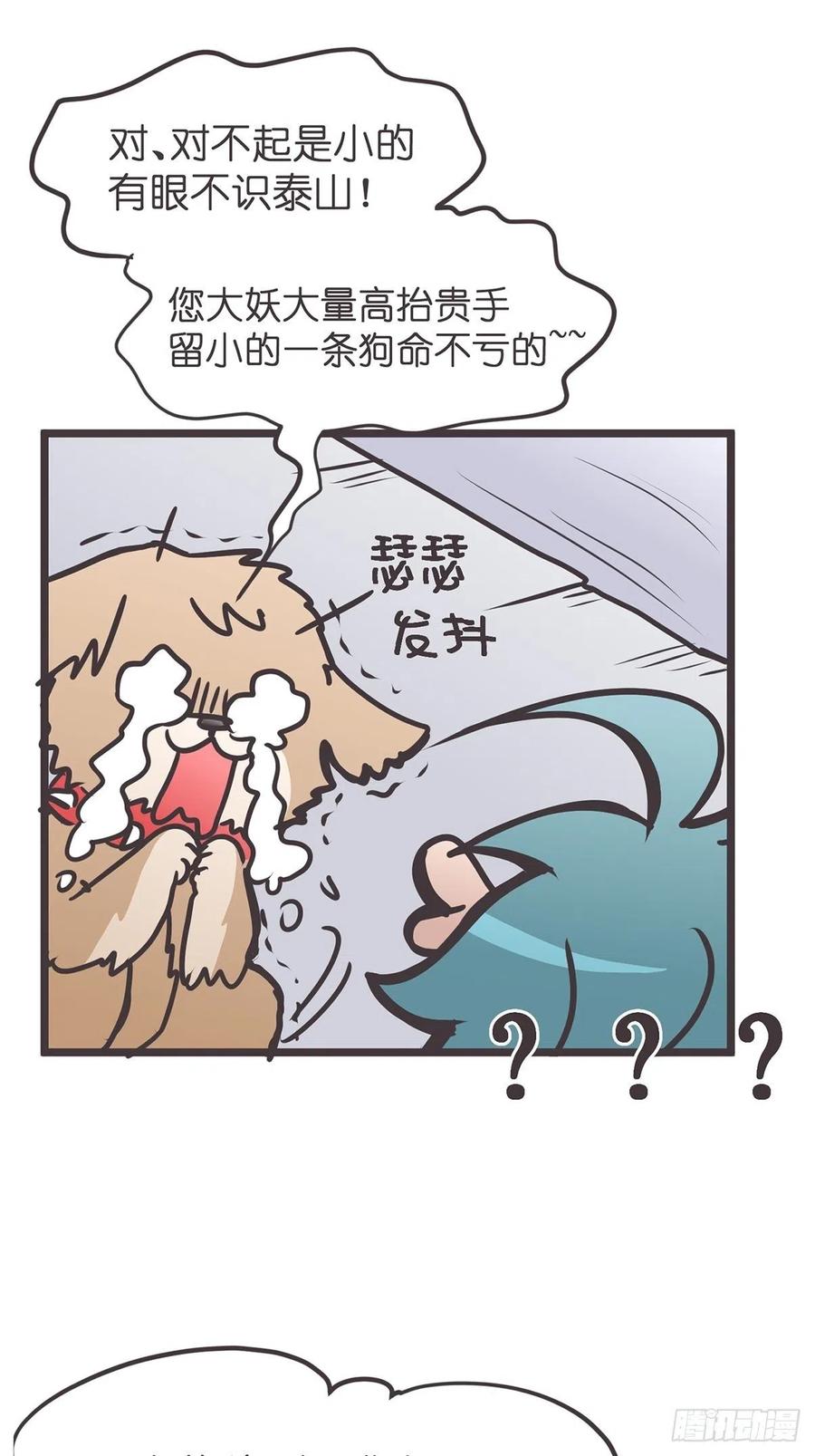 《让妖怪走近科学吧》ACT008：欢迎来到妖怪社区 第27页