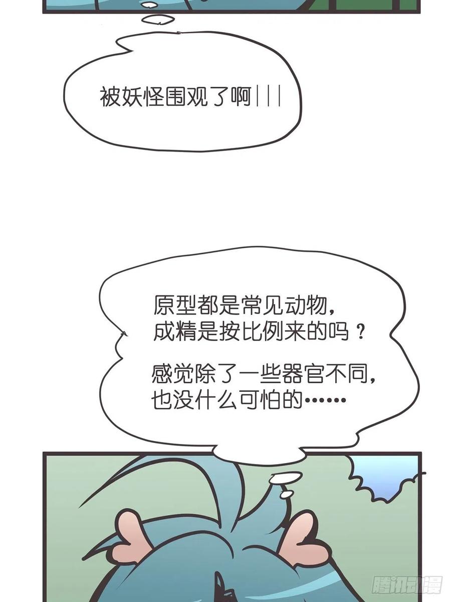 《让妖怪走近科学吧》ACT008：欢迎来到妖怪社区 第33页