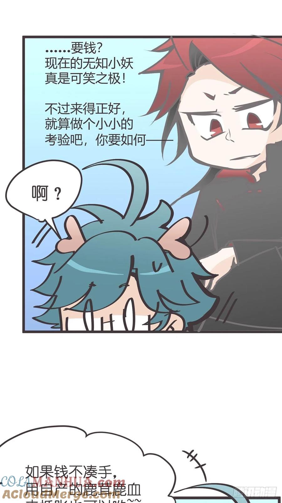 《让妖怪走近科学吧》ACT008：欢迎来到妖怪社区 第22页
