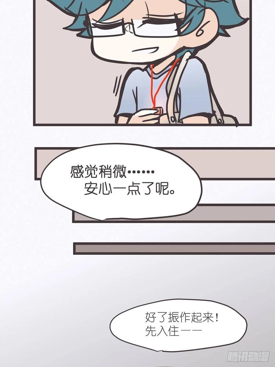 《让妖怪走近科学吧》ACT009：新朋、故友 第26页