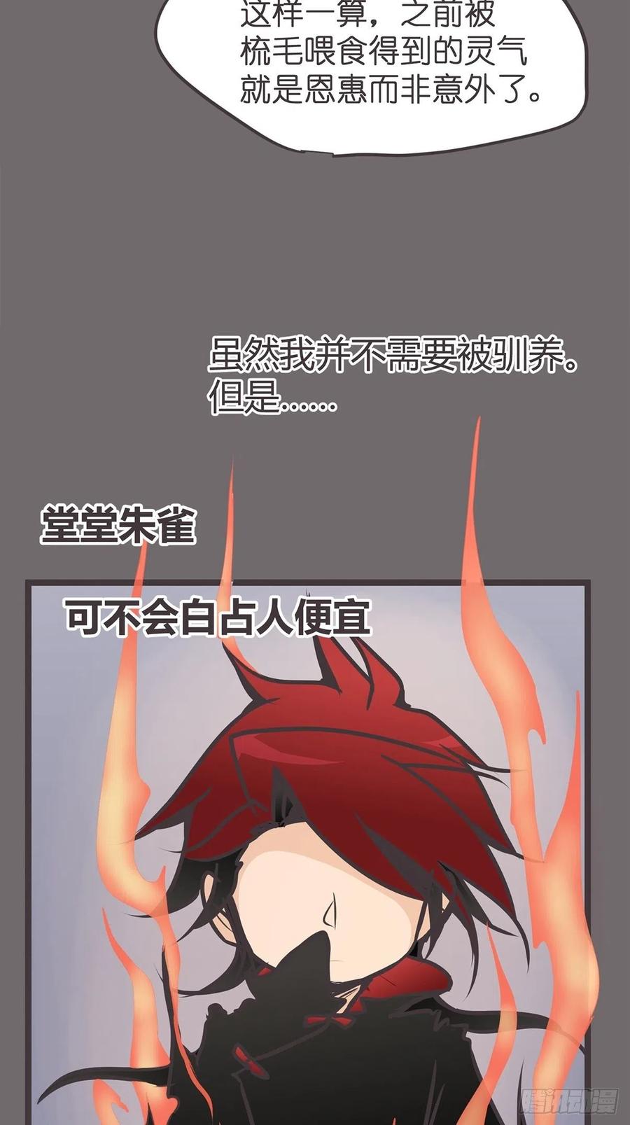 《让妖怪走近科学吧》ACT009：新朋、故友 第36页
