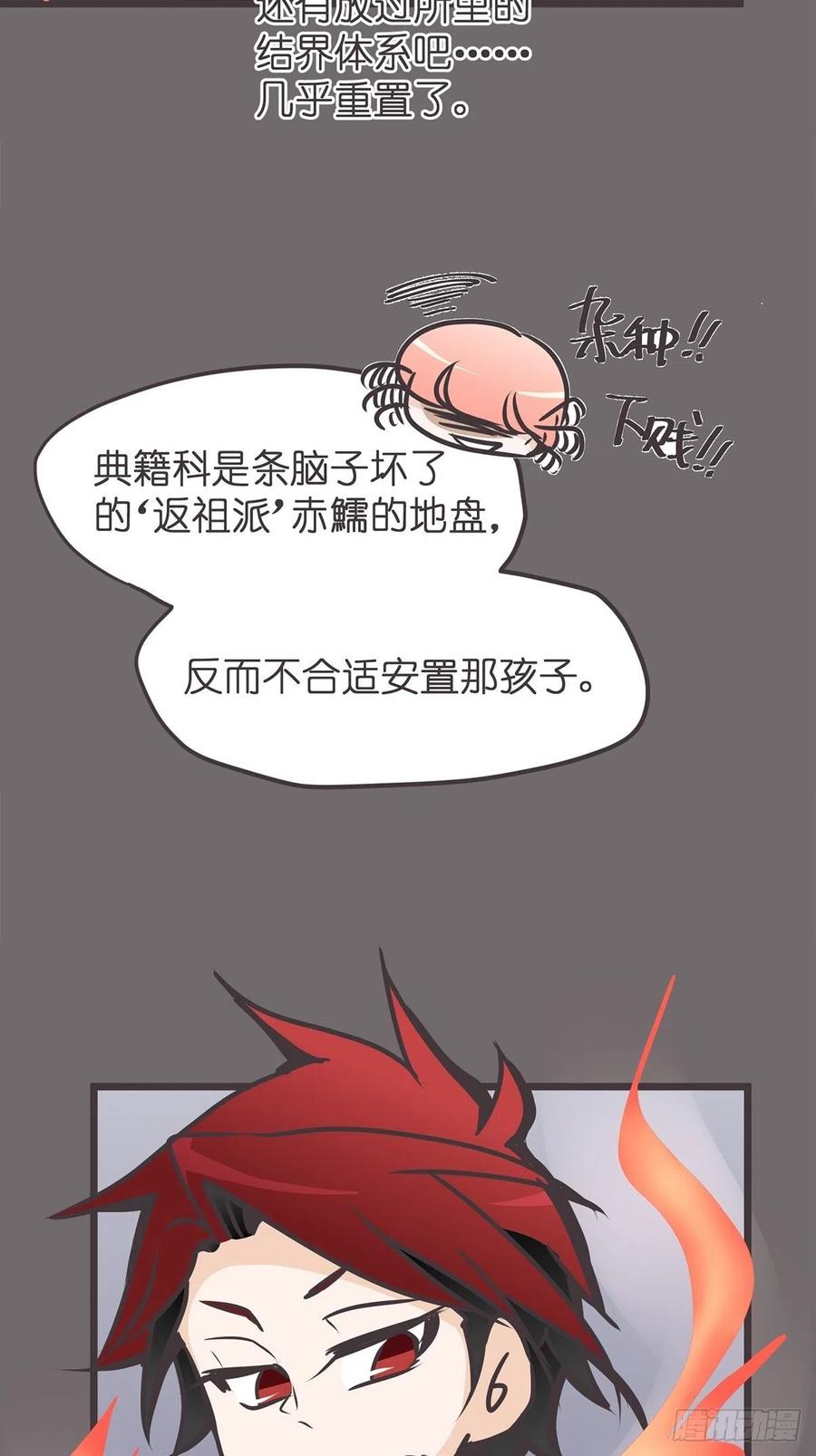 《让妖怪走近科学吧》ACT009：新朋、故友 第63页