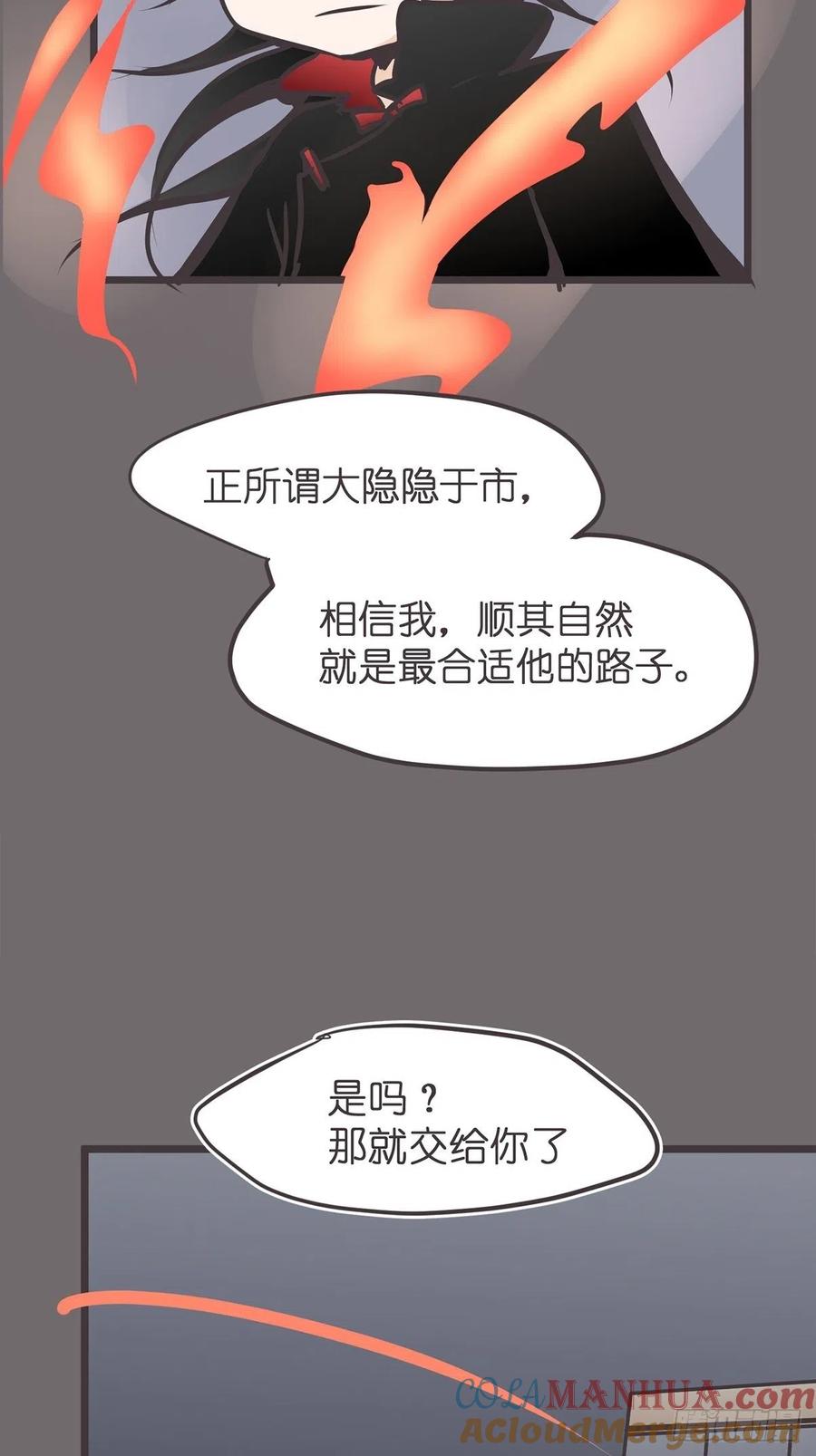 《让妖怪走近科学吧》ACT009：新朋、故友 第64页
