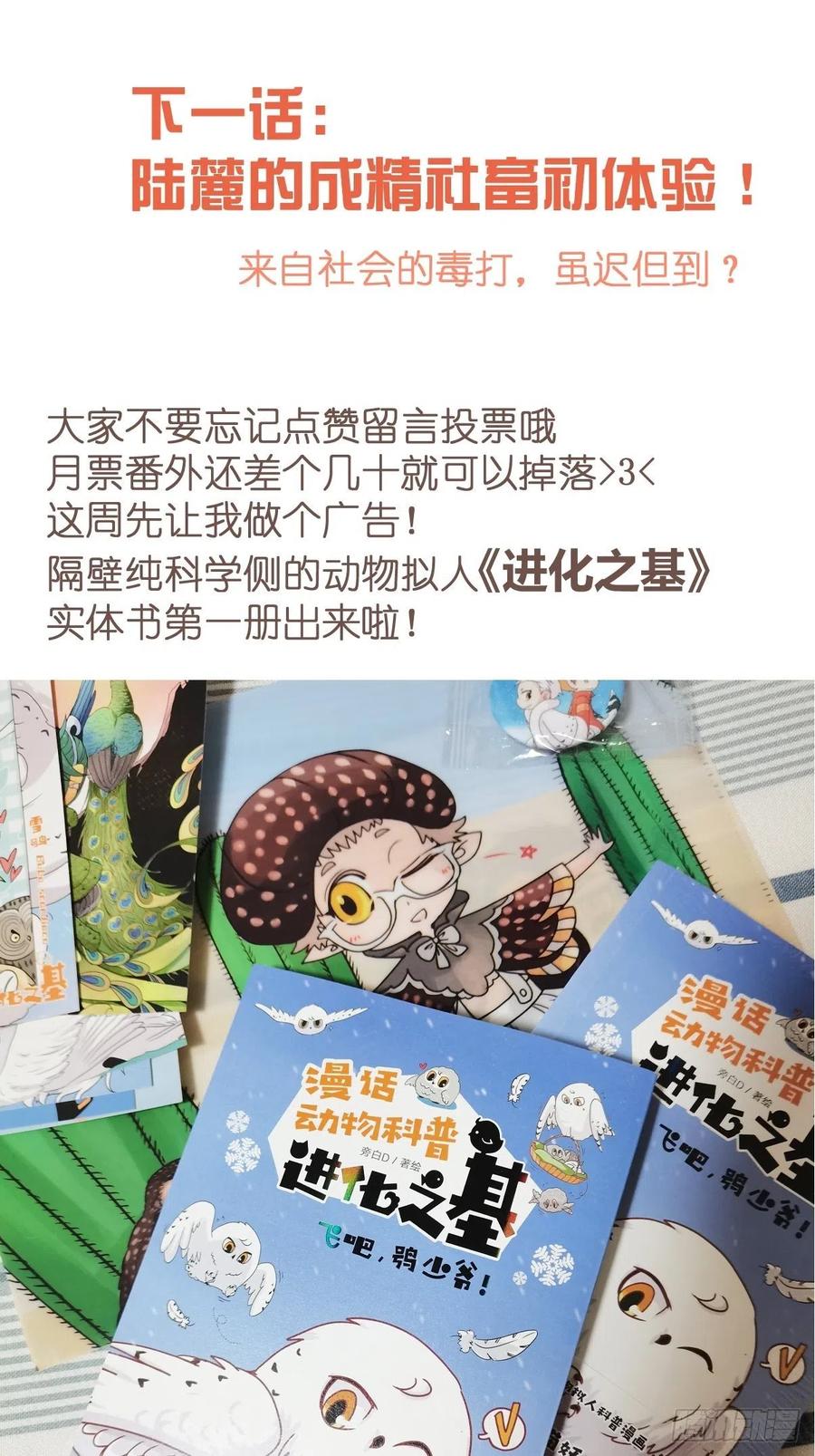《让妖怪走近科学吧》ACT009：新朋、故友 第66页