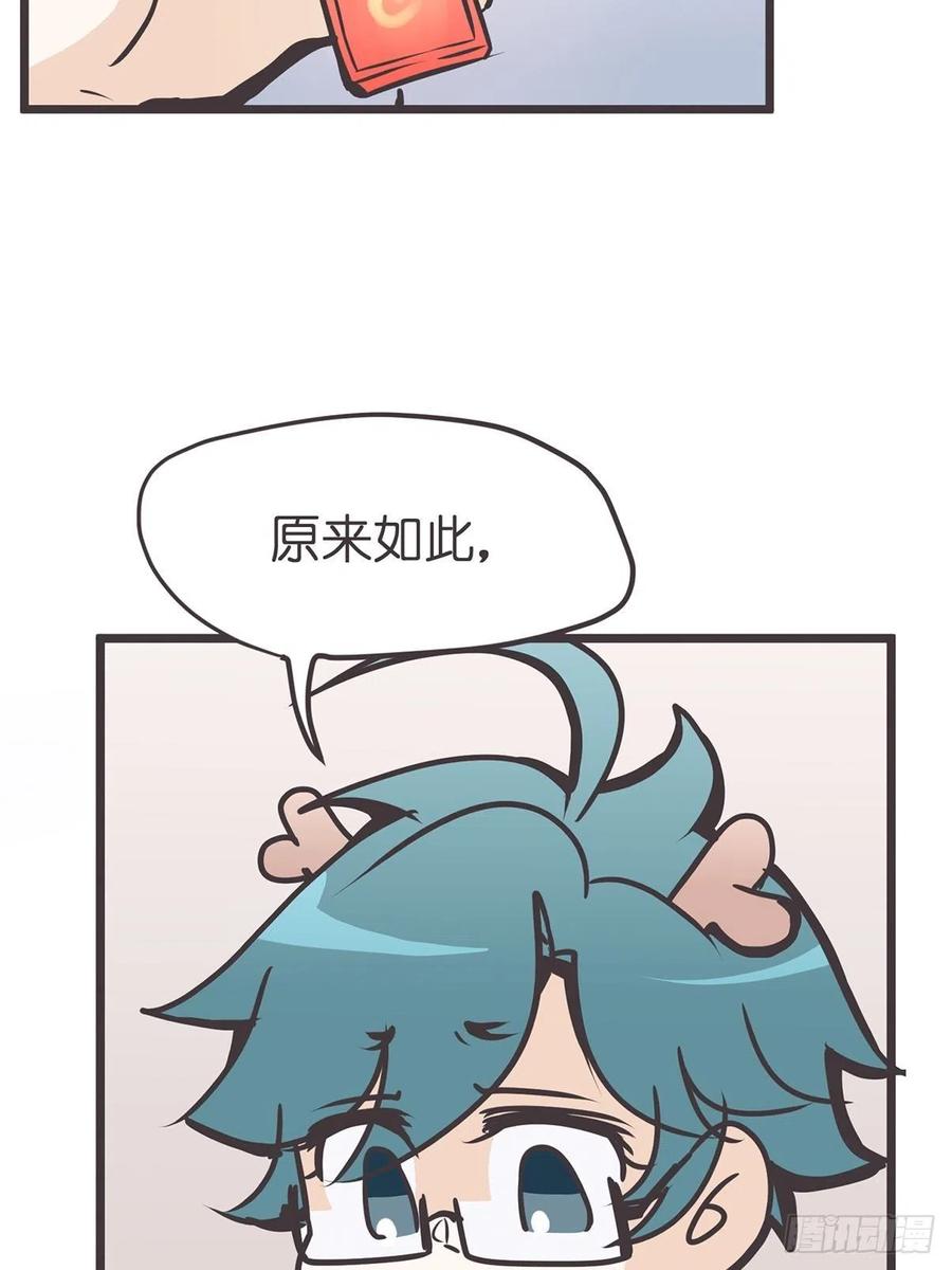 《让妖怪走近科学吧》ACT009：新朋、故友 第24页
