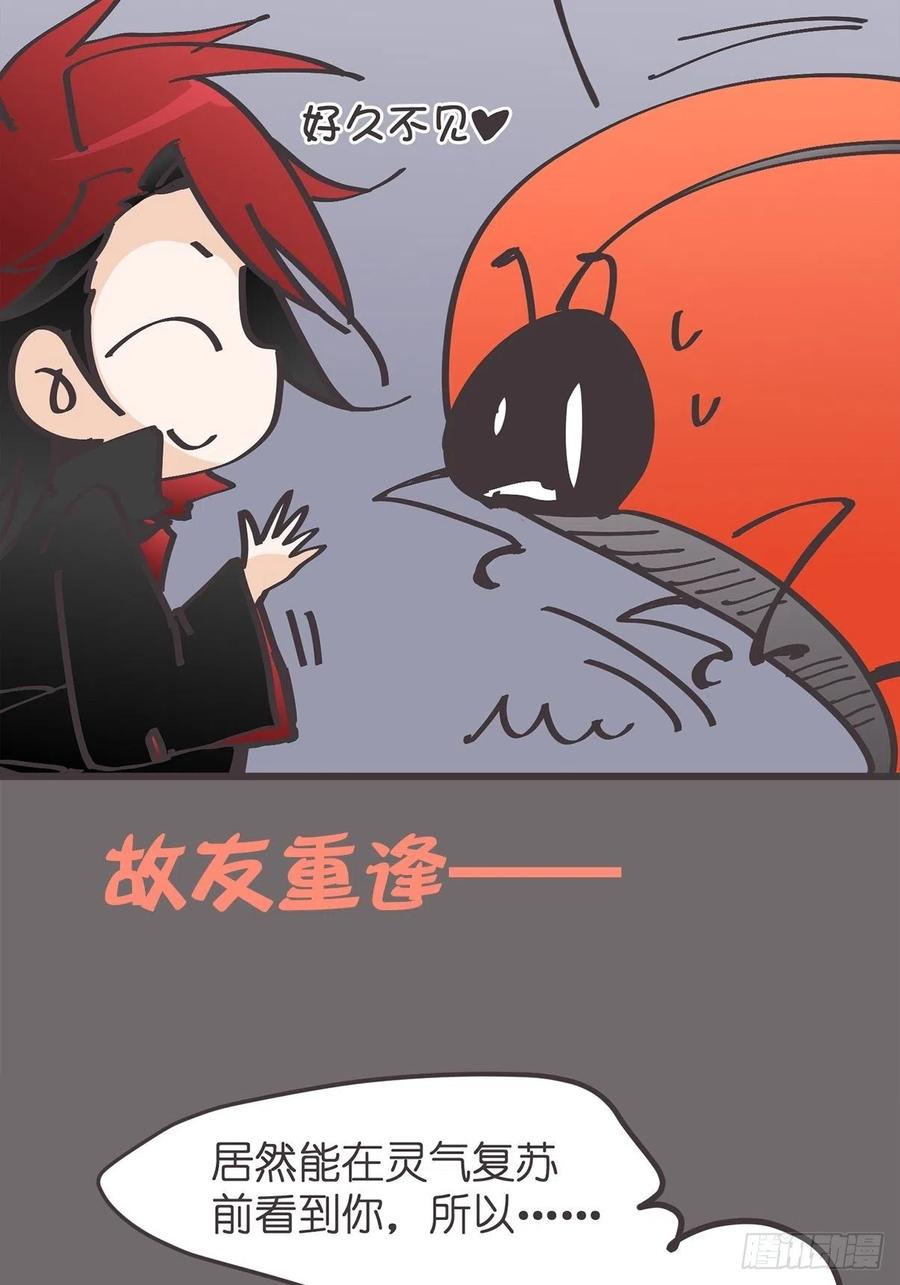 《让妖怪走近科学吧》ACT009：新朋、故友 第48页