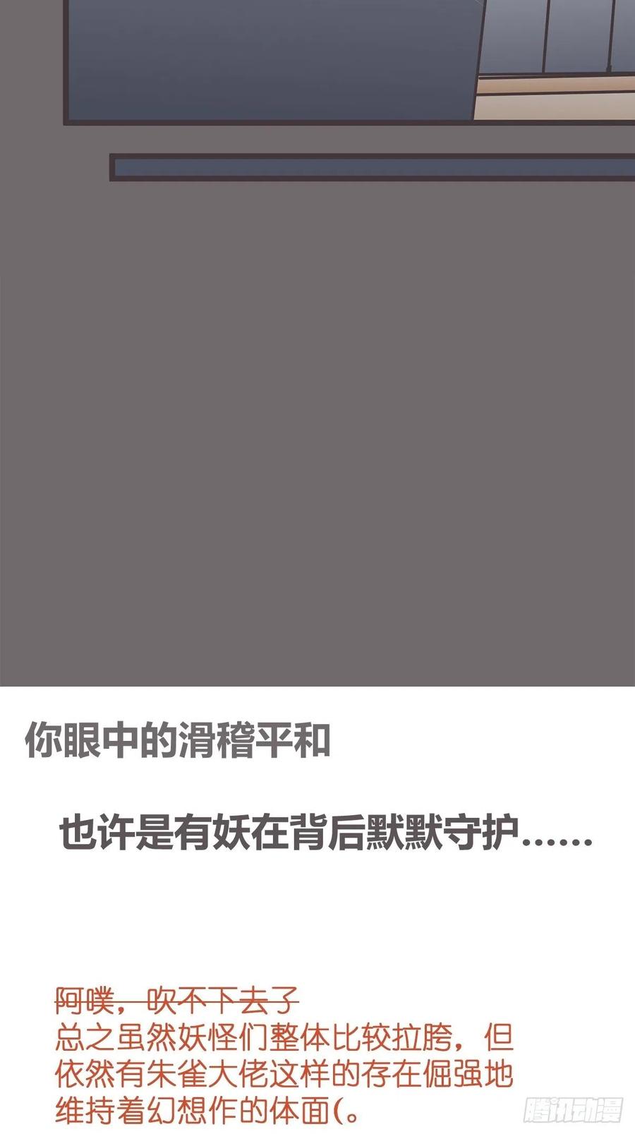 《让妖怪走近科学吧》ACT009：新朋、故友 第65页
