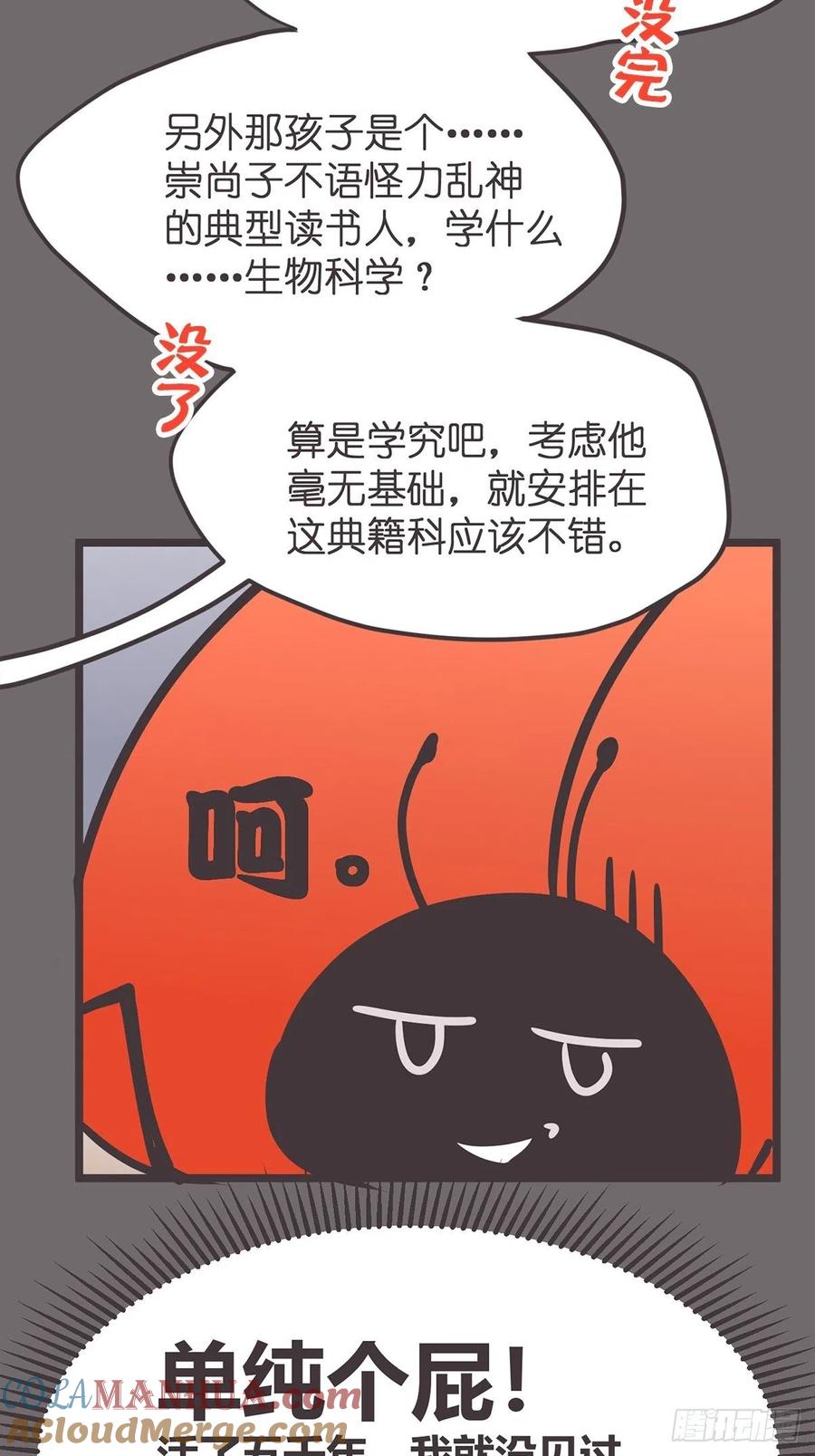 《让妖怪走近科学吧》ACT009：新朋、故友 第61页
