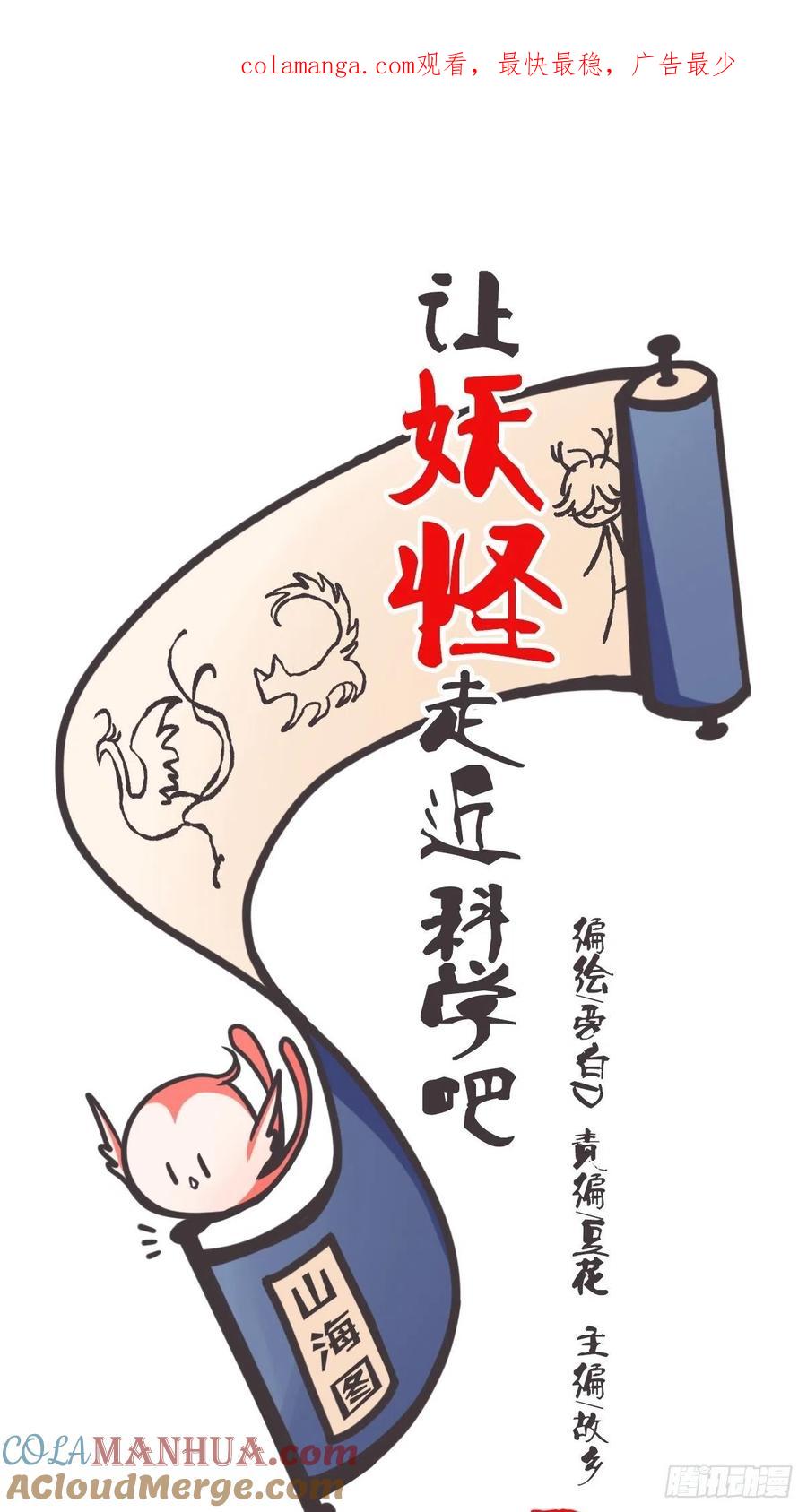 《让妖怪走近科学吧》ACT009：新朋、故友 第1页