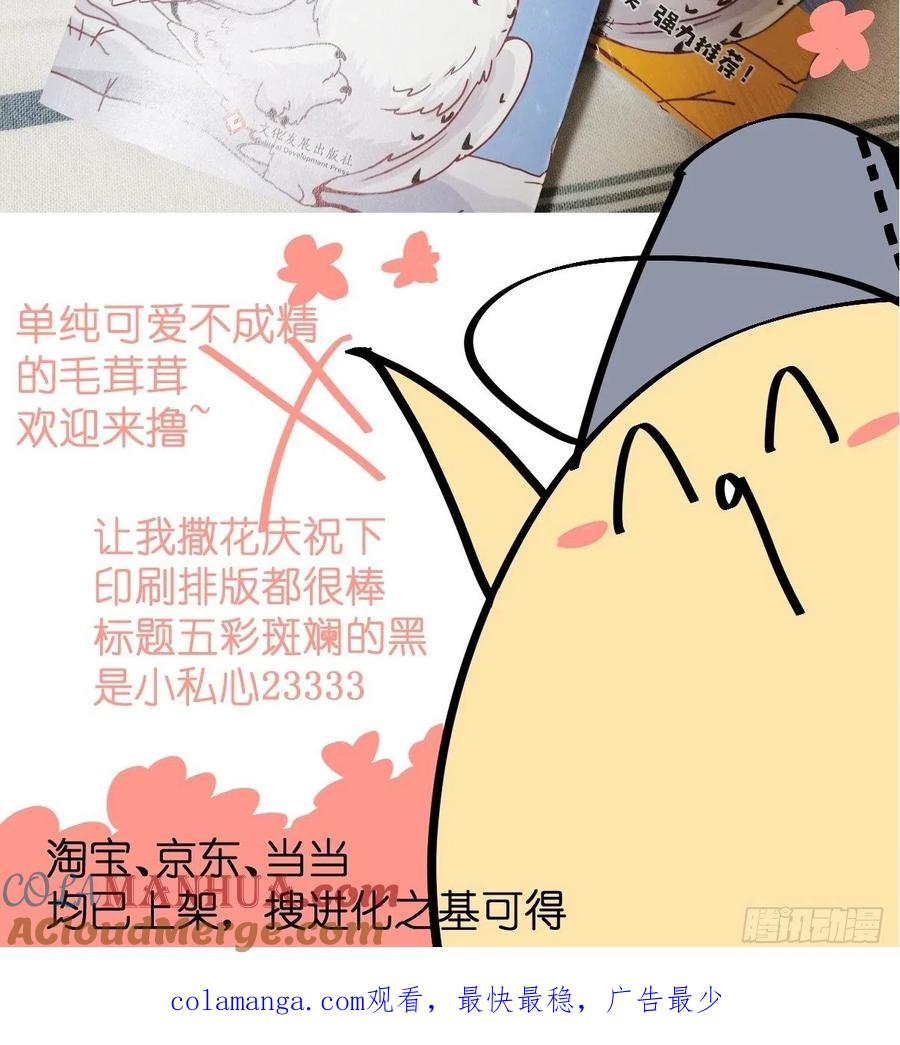 《让妖怪走近科学吧》ACT009：新朋、故友 第67页