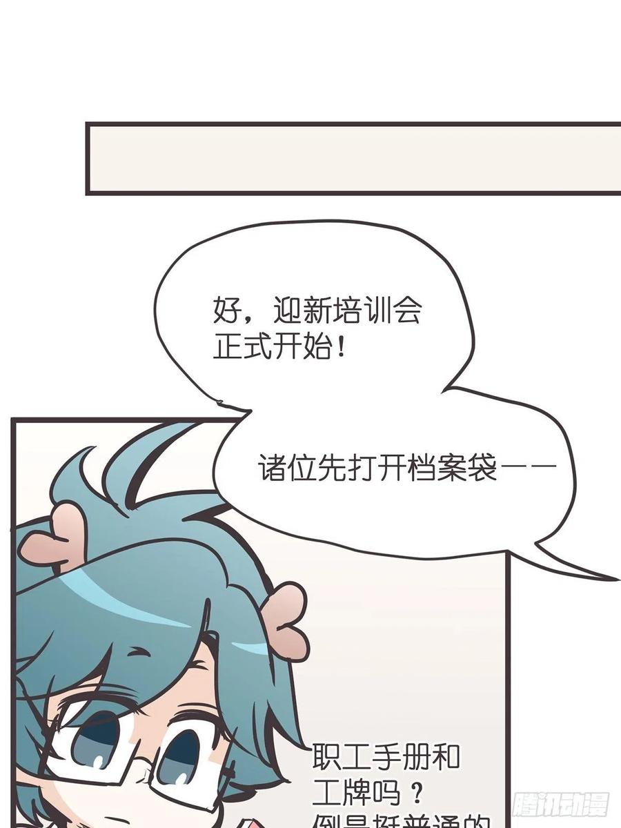 《让妖怪走近科学吧》ACT010 社畜难当·上 第38页