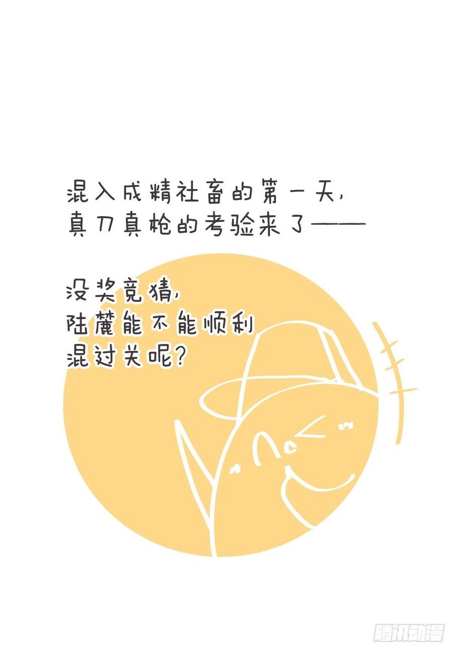 《让妖怪走近科学吧》ACT010 社畜难当·上 第63页