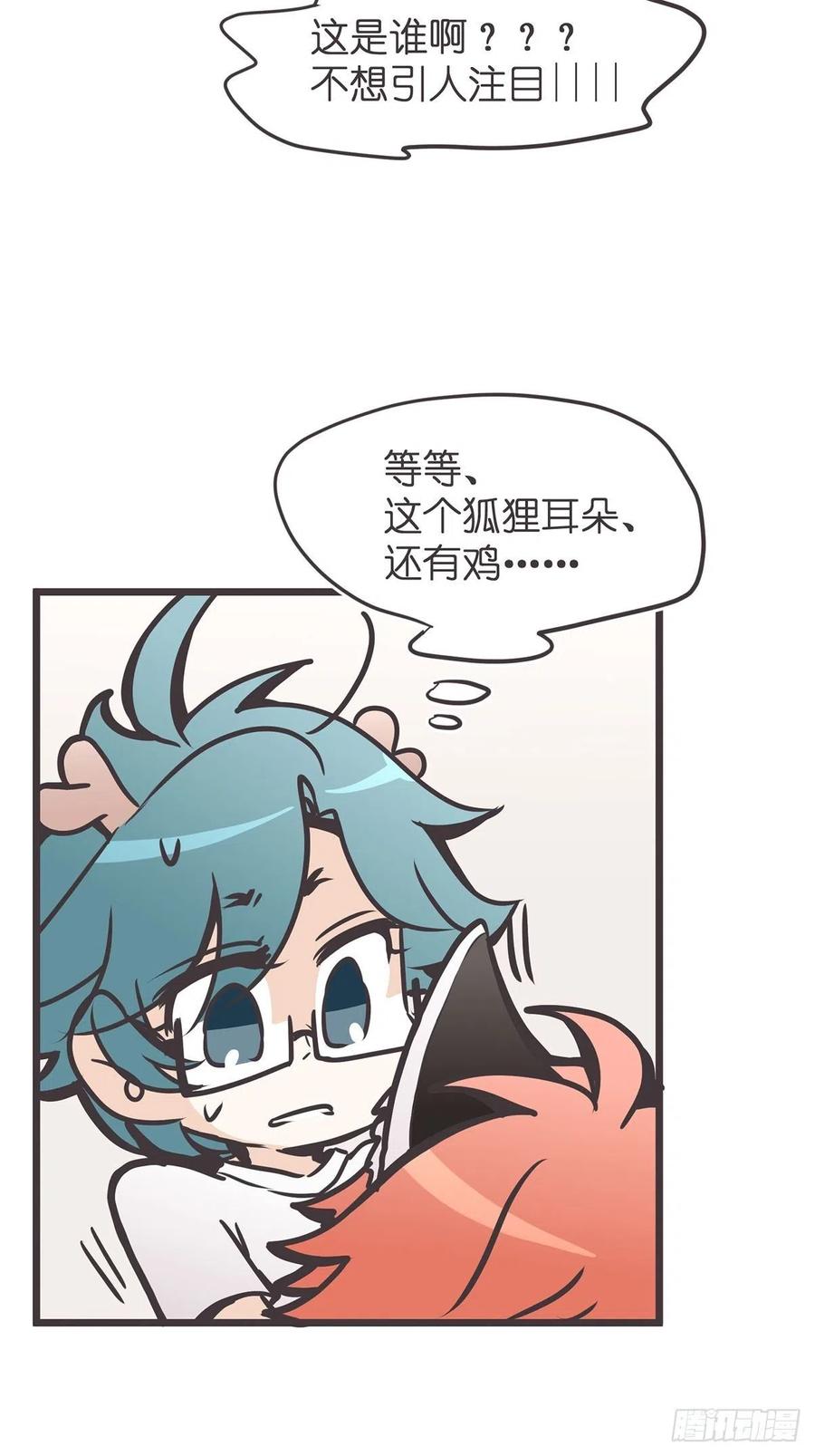 《让妖怪走近科学吧》ACT010 社畜难当·上 第29页