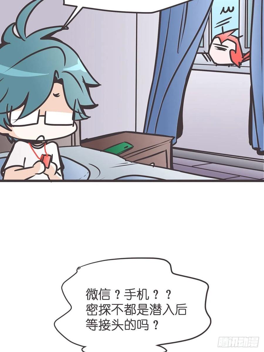 《让妖怪走近科学吧》ACT010 社畜难当·上 第12页