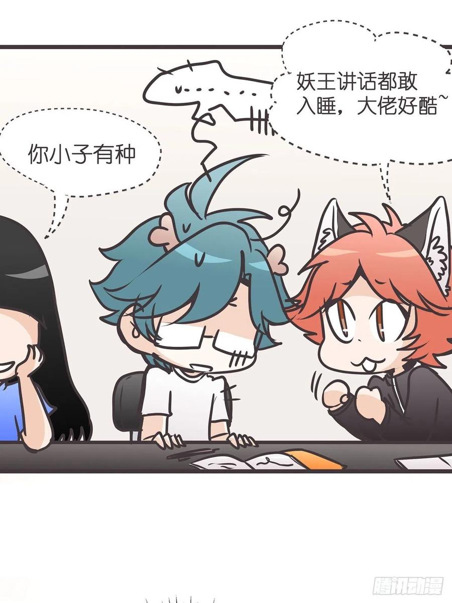 《让妖怪走近科学吧》ACT010 社畜难当·上 第53页