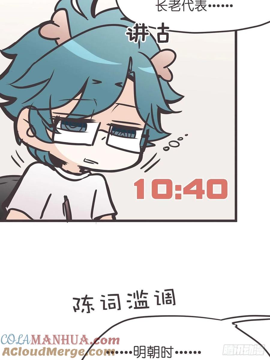 《让妖怪走近科学吧》ACT010 社畜难当·上 第49页