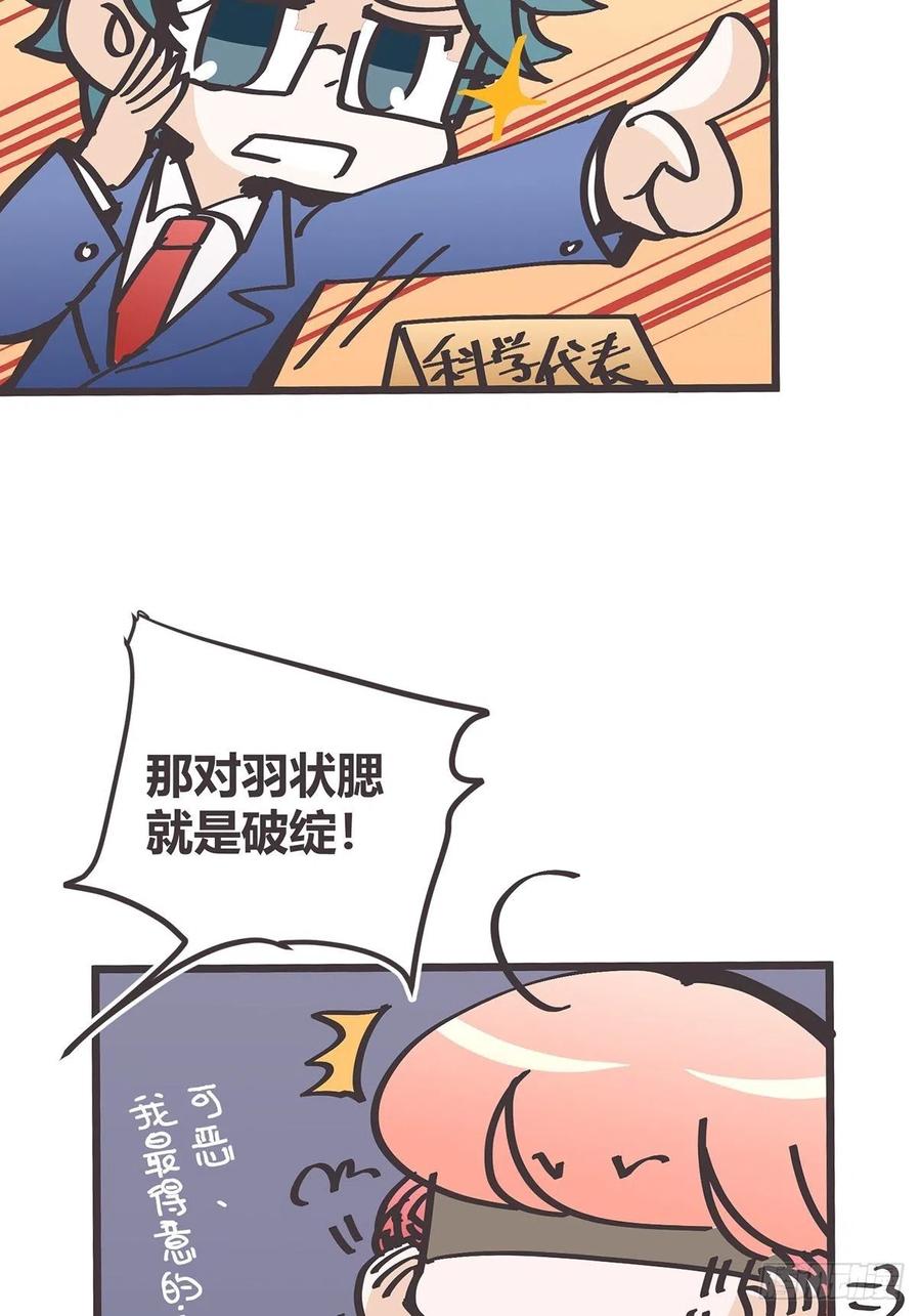 《让妖怪走近科学吧》ACT010 社畜难当·上 第65页