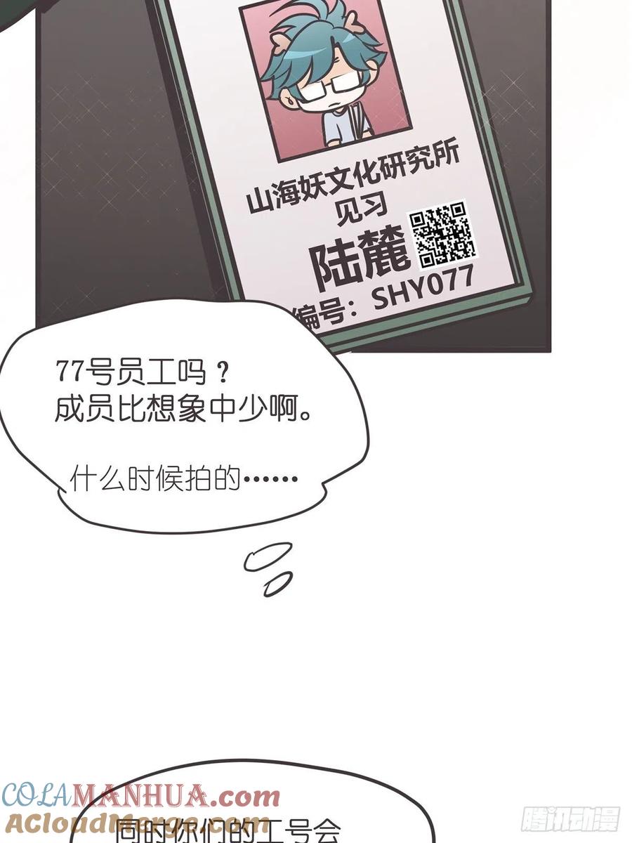 《让妖怪走近科学吧》ACT010 社畜难当·上 第40页