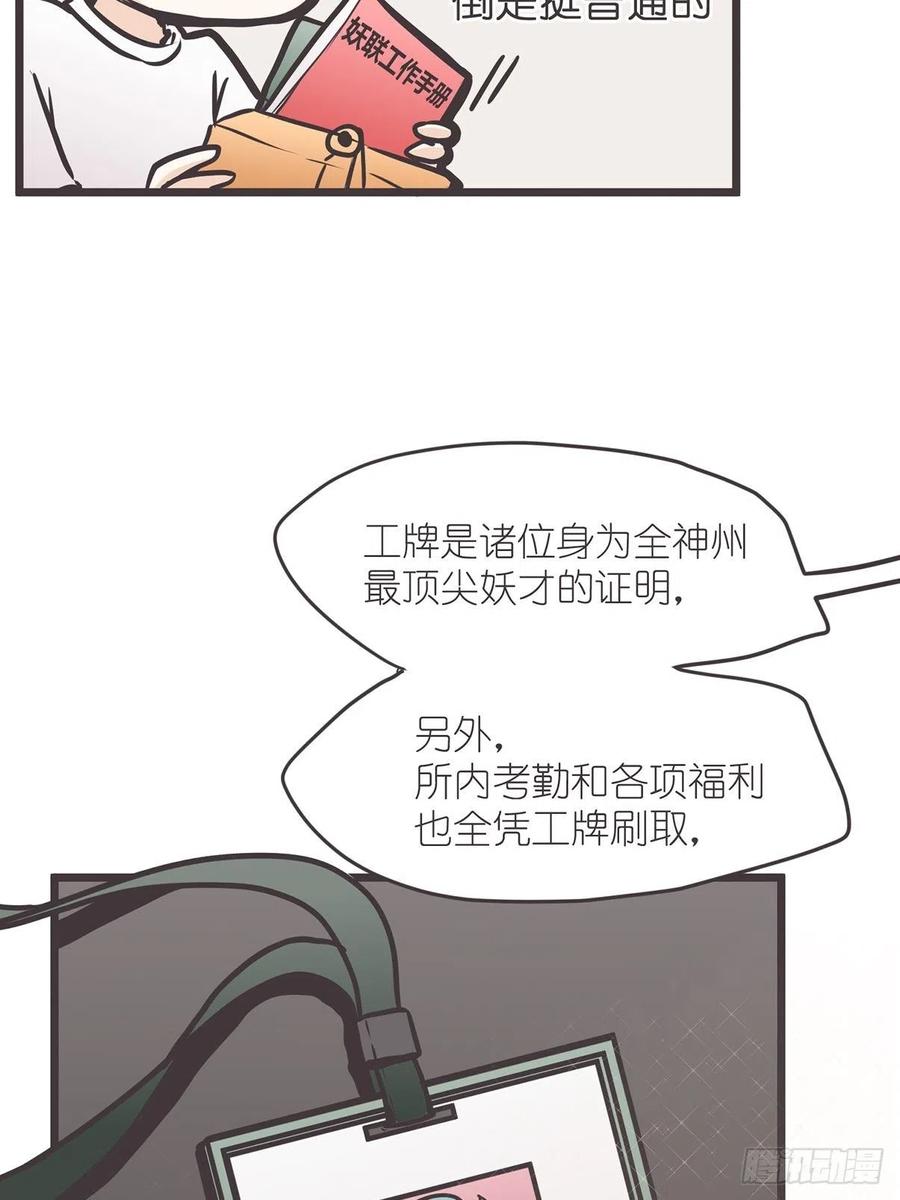《让妖怪走近科学吧》ACT010 社畜难当·上 第39页