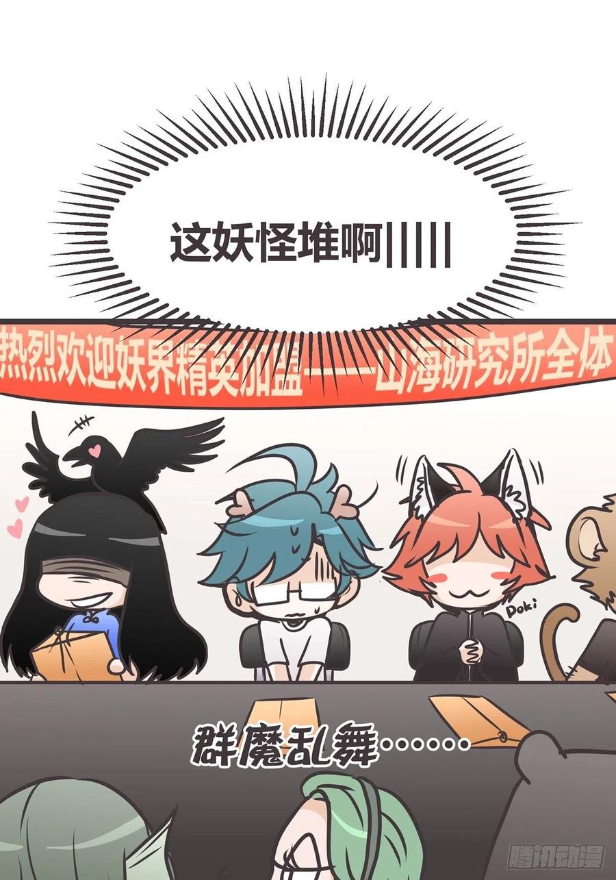 《让妖怪走近科学吧》ACT010 社畜难当·上 第21页