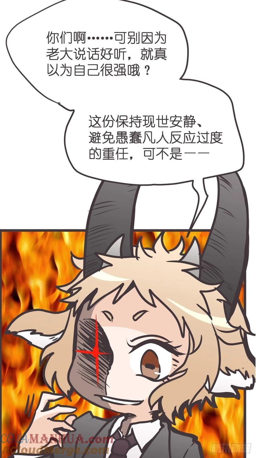 《让妖怪走近科学吧》ACT010 社畜难当·上 第58页