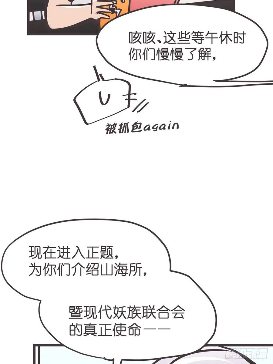 《让妖怪走近科学吧》ACT010 社畜难当·上 第44页