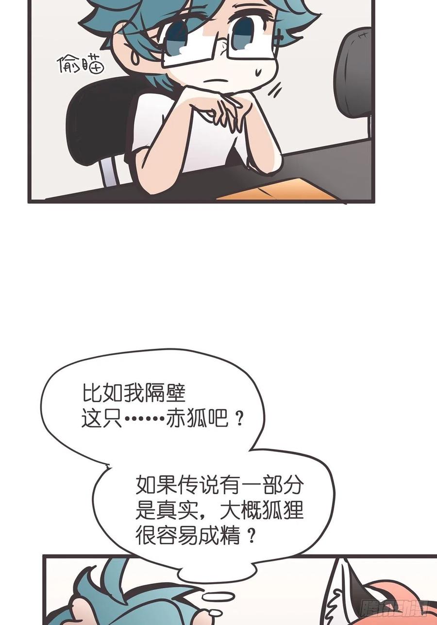 《让妖怪走近科学吧》ACT010 社畜难当·上 第23页
