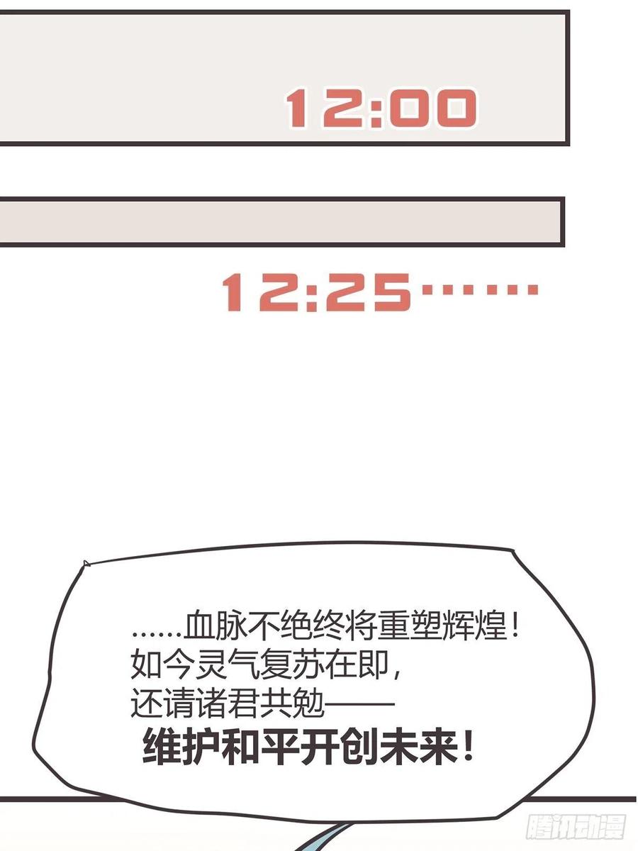 《让妖怪走近科学吧》ACT010 社畜难当·上 第51页