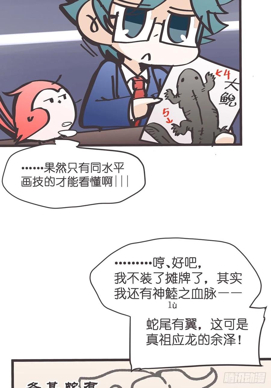 《让妖怪走近科学吧》ACT010 社畜难当·上 第69页