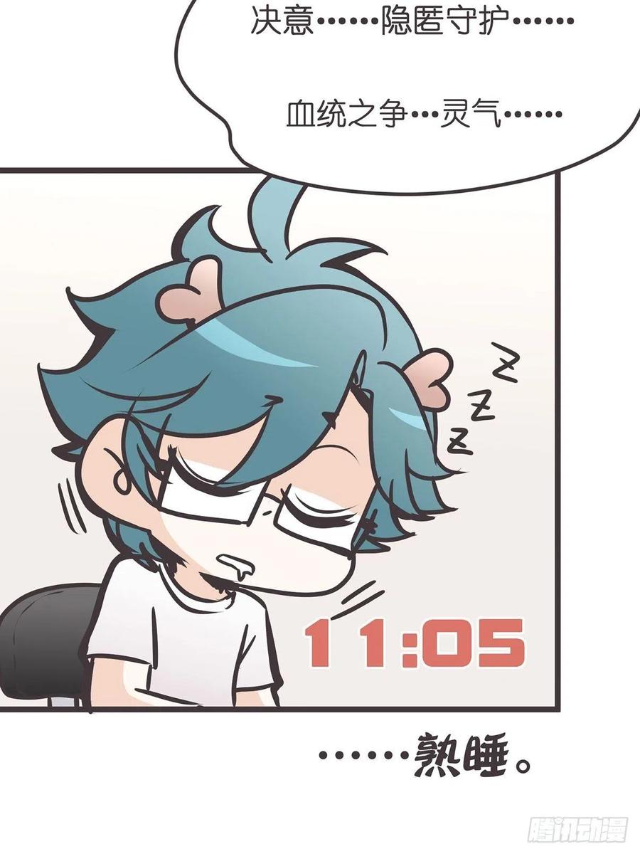 《让妖怪走近科学吧》ACT010 社畜难当·上 第50页