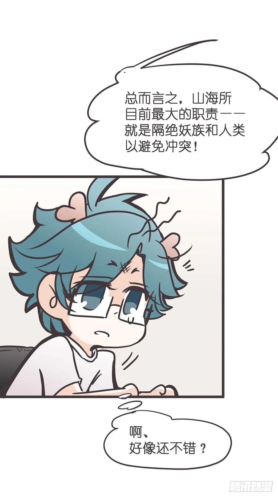 《让妖怪走近科学吧》ACT010 社畜难当·上 第56页