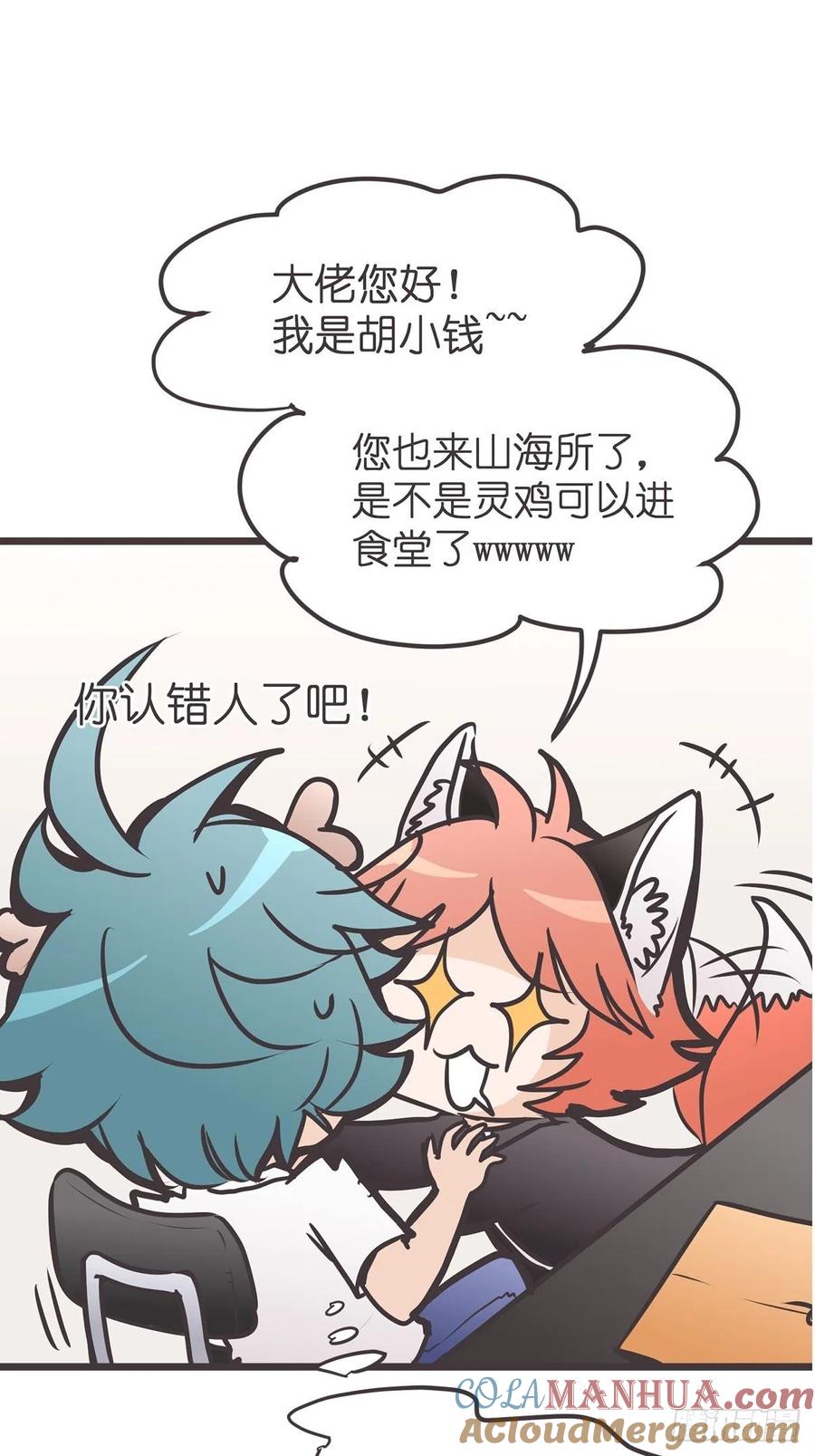 《让妖怪走近科学吧》ACT010 社畜难当·上 第28页