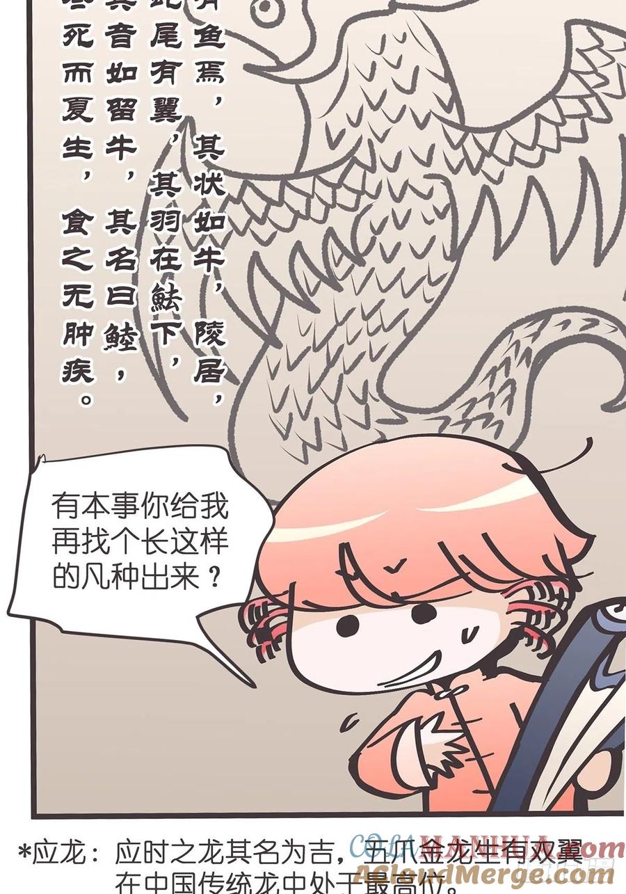 《让妖怪走近科学吧》ACT010 社畜难当·上 第70页