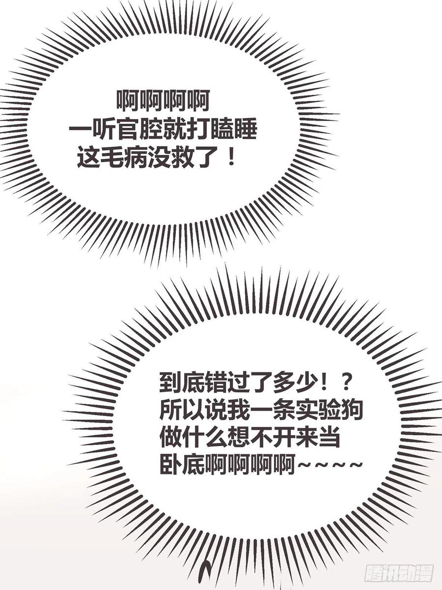 《让妖怪走近科学吧》ACT010 社畜难当·上 第54页