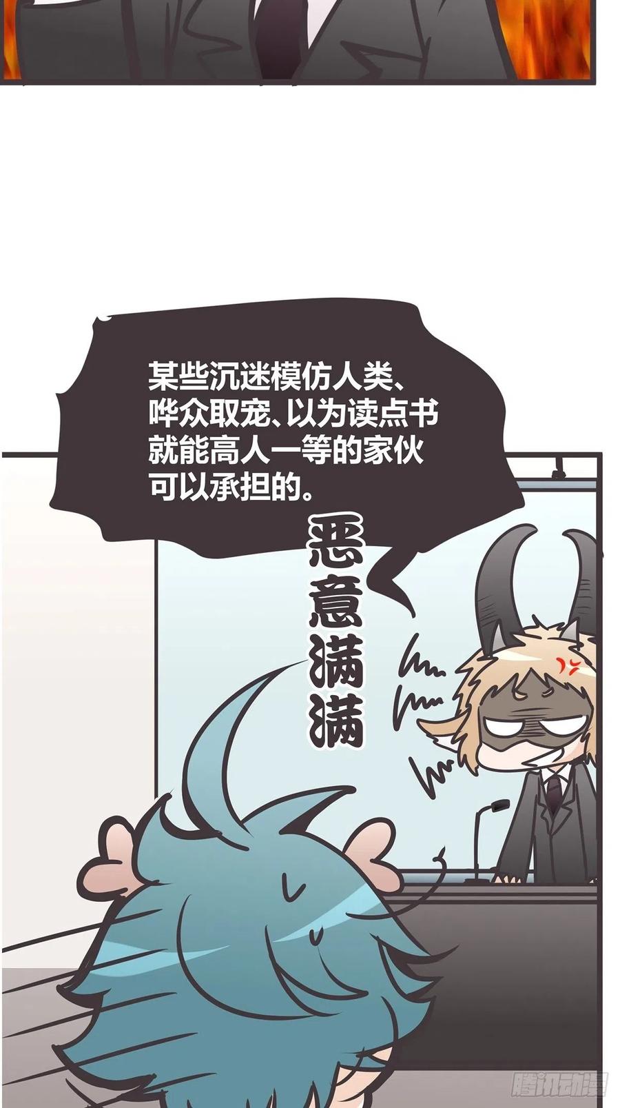 《让妖怪走近科学吧》ACT010 社畜难当·上 第59页