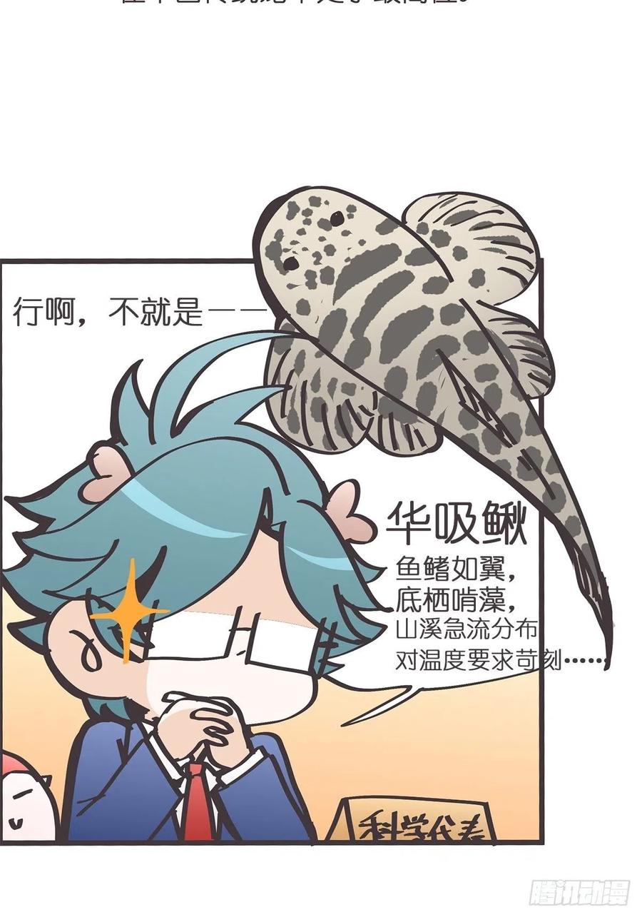 《让妖怪走近科学吧》ACT010 社畜难当·上 第71页