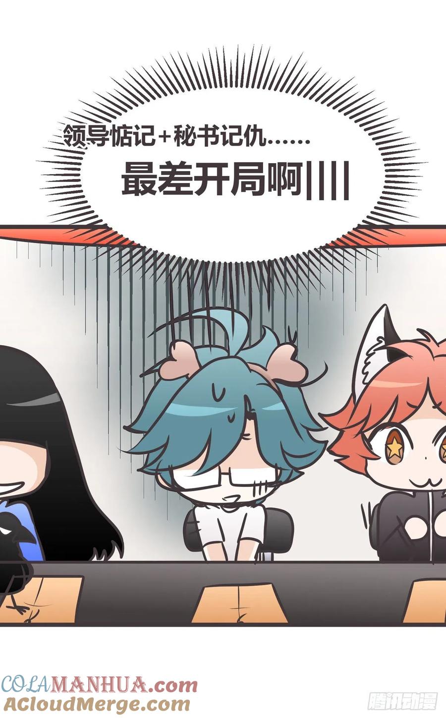 《让妖怪走近科学吧》ACT010 社畜难当·上 第37页