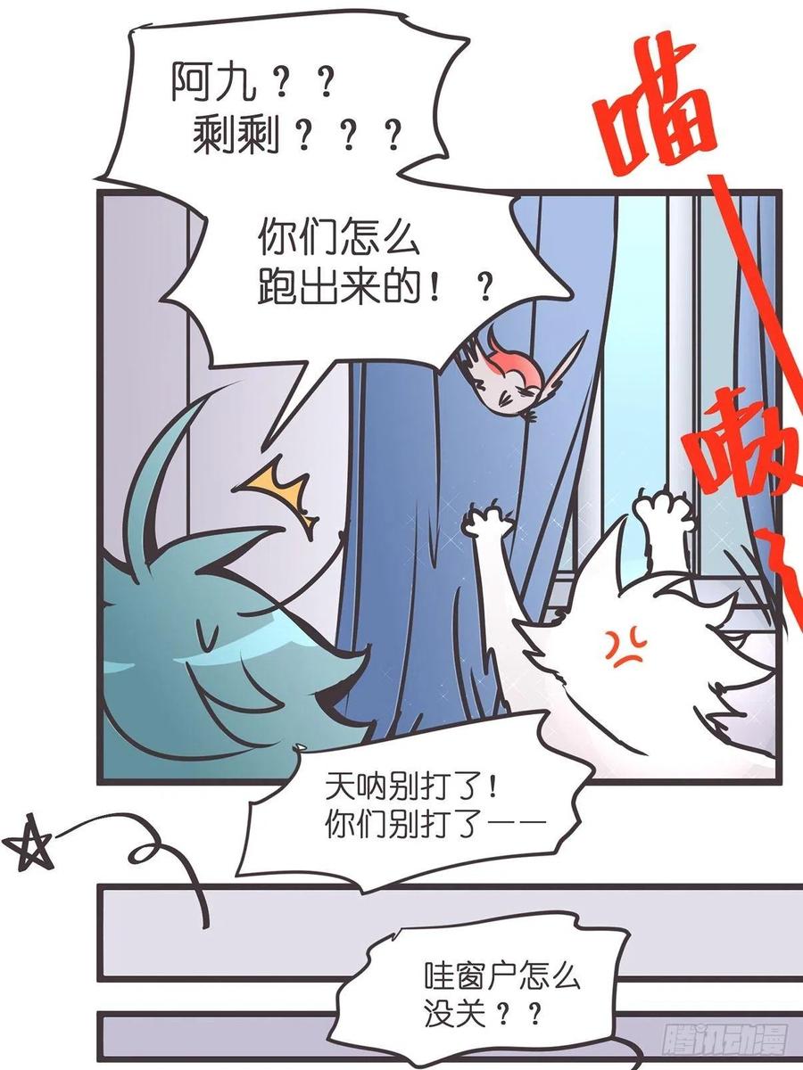 《让妖怪走近科学吧》ACT010 社畜难当·上 第17页