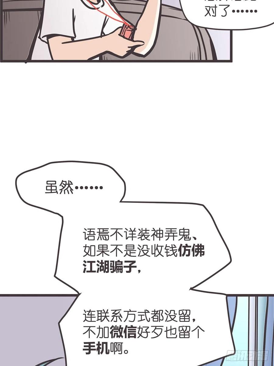 《让妖怪走近科学吧》ACT010 社畜难当·上 第11页