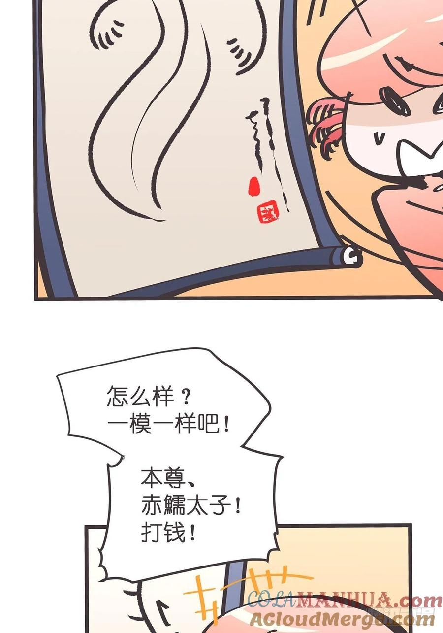 《让妖怪走近科学吧》ACT010 社畜难当·上 第67页