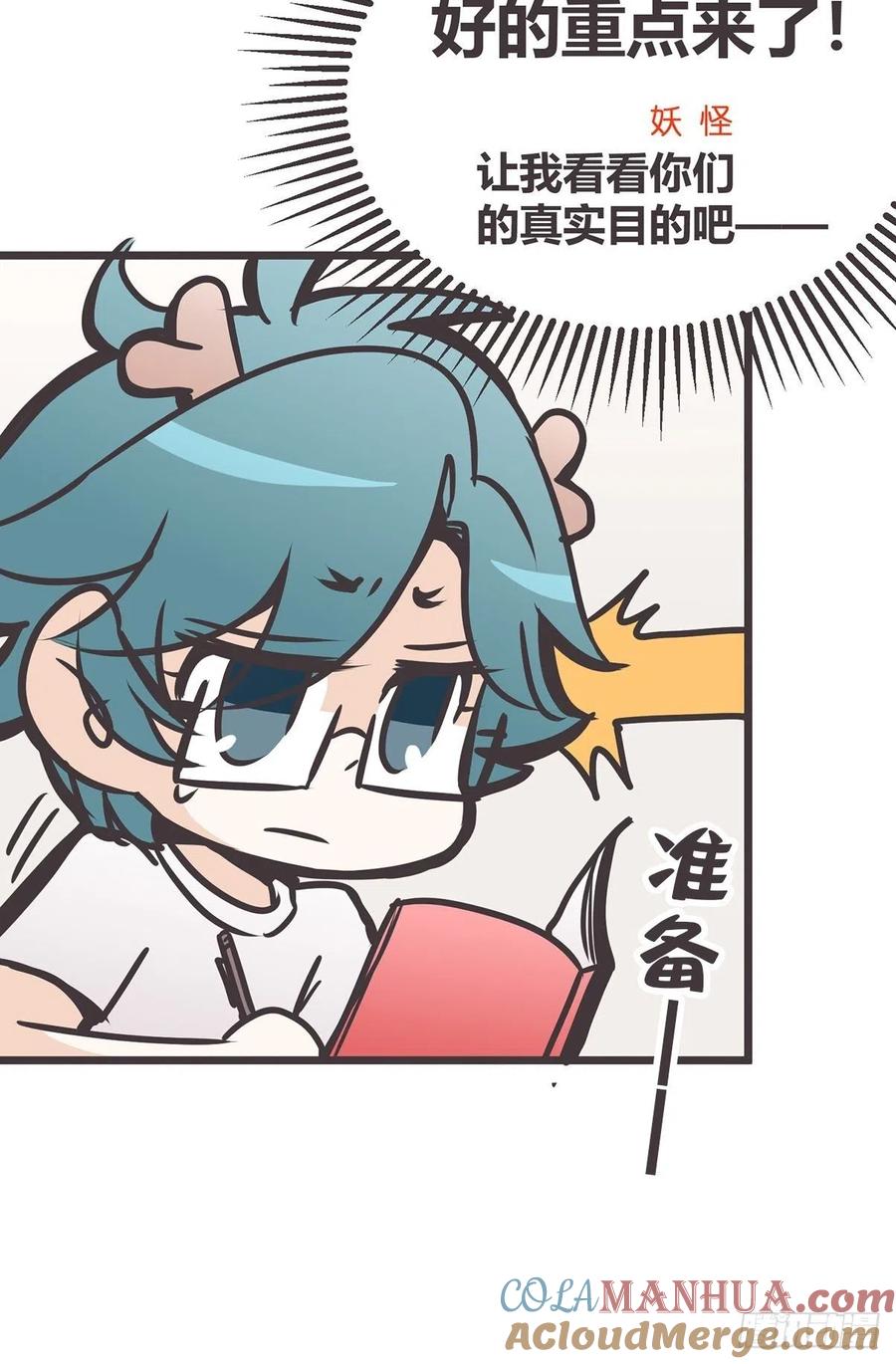 《让妖怪走近科学吧》ACT010 社畜难当·上 第46页
